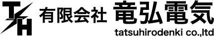 有限会社竜弘電気